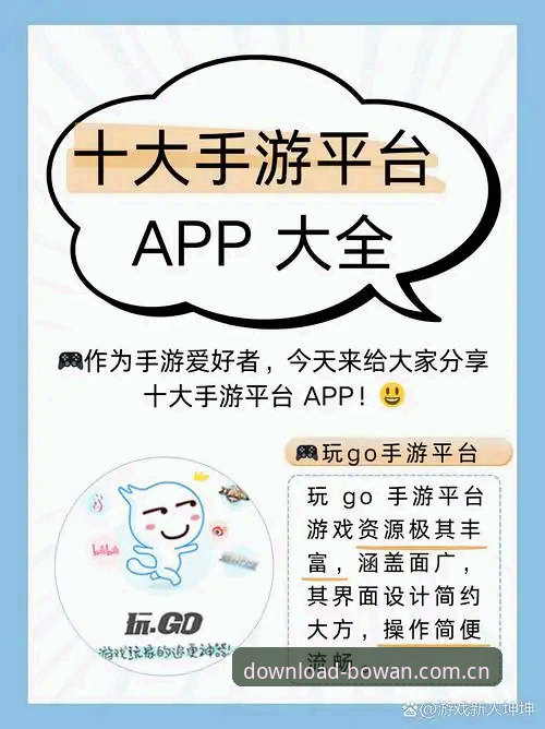 博万体育平台入口攻略：从下载到畅玩的完整指南